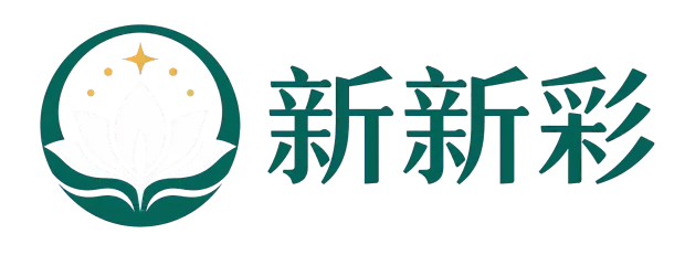 新新彩